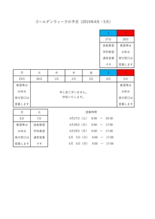 ゴールデンウィーク予定_page-0001.jpg